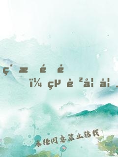 素手銀針，絕色妖妃